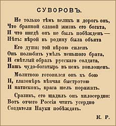 АВТОГРАФ К.Р. 1905 г.