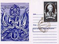 КОНВЕРТ И МАРКА К 50-литию СВУ, ГАШЕНИЕ 1993 г.